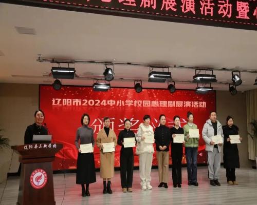 “劇”談成長 為心賦能 碩果累累——我區(qū)榮獲遼陽市中小學校園心理劇展演活動嘉獎